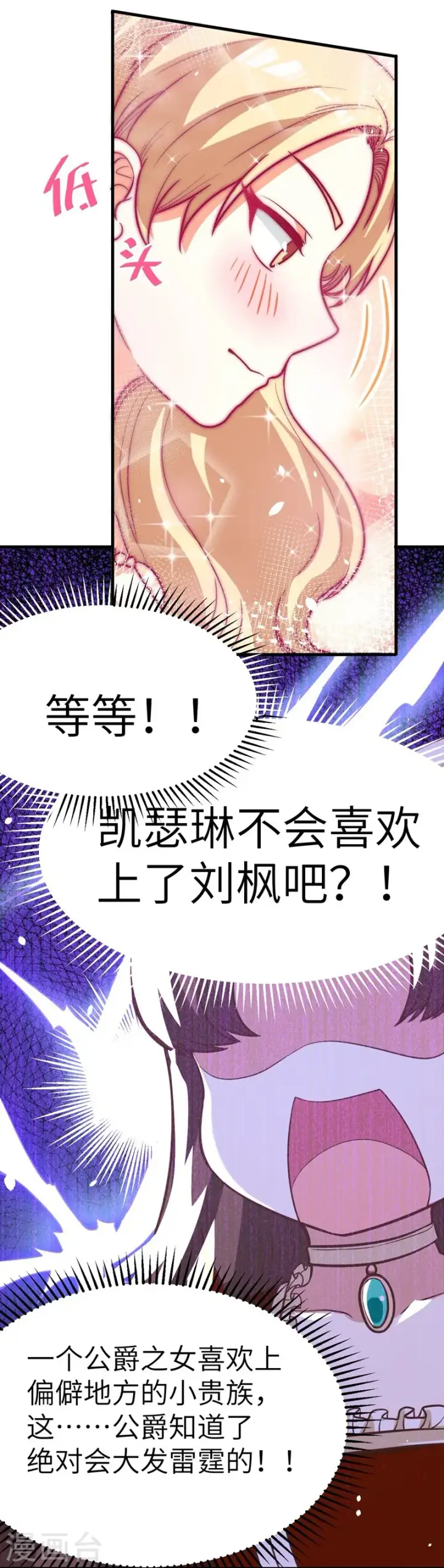《从今天开始当城主》第123话图49