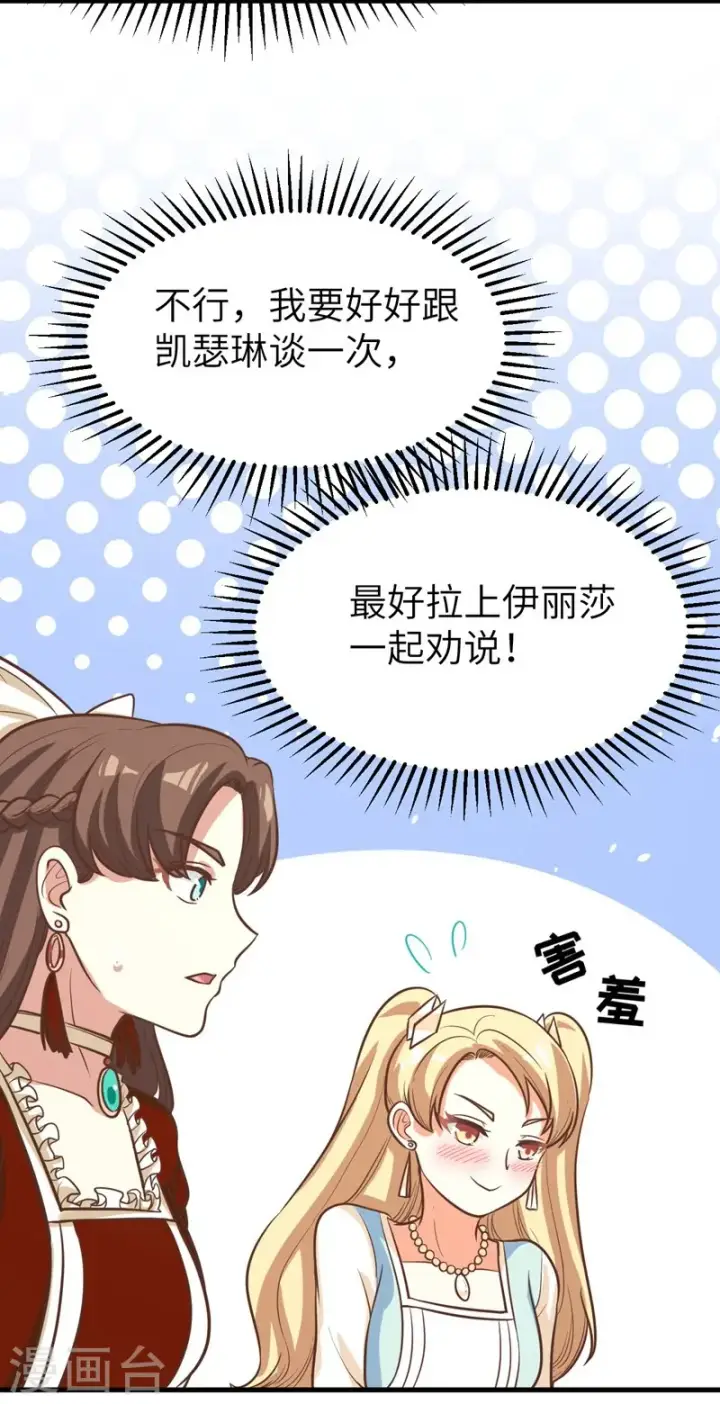 《从今天开始当城主》第123话图50