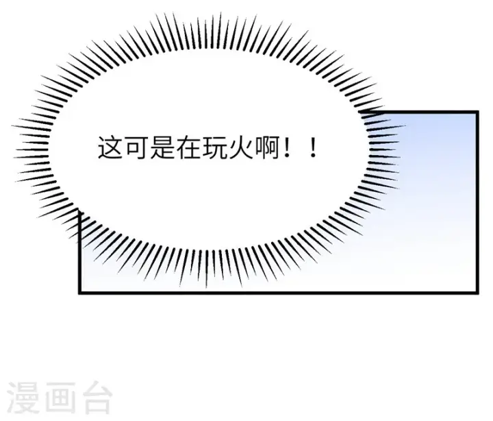 《从今天开始当城主》第123话图51