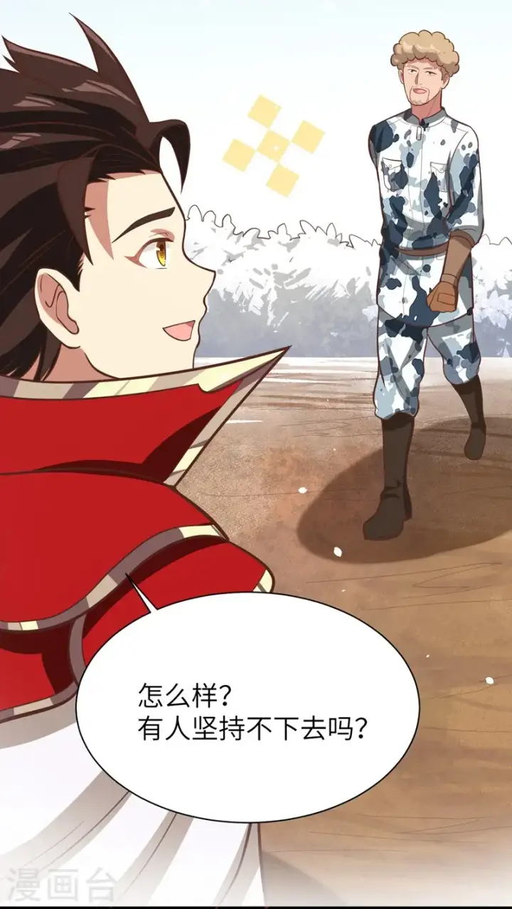 《从今天开始当城主》第123话图6