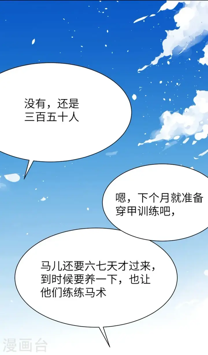 《从今天开始当城主》第123话图7