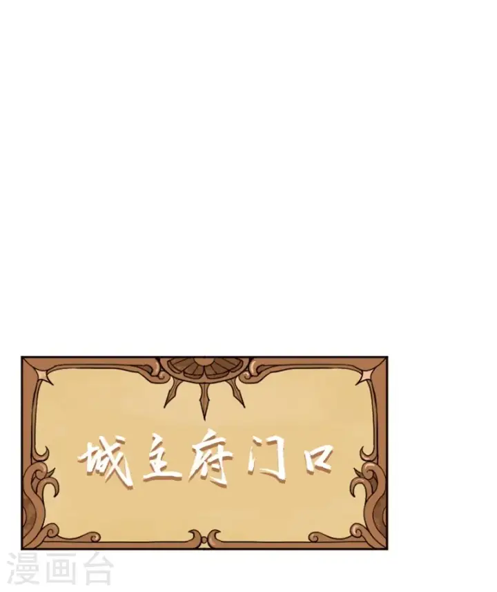 《从今天开始当城主》第124话图11