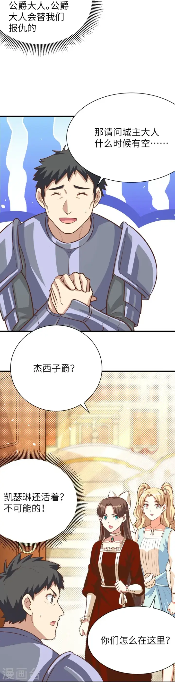 《从今天开始当城主》第124话图15