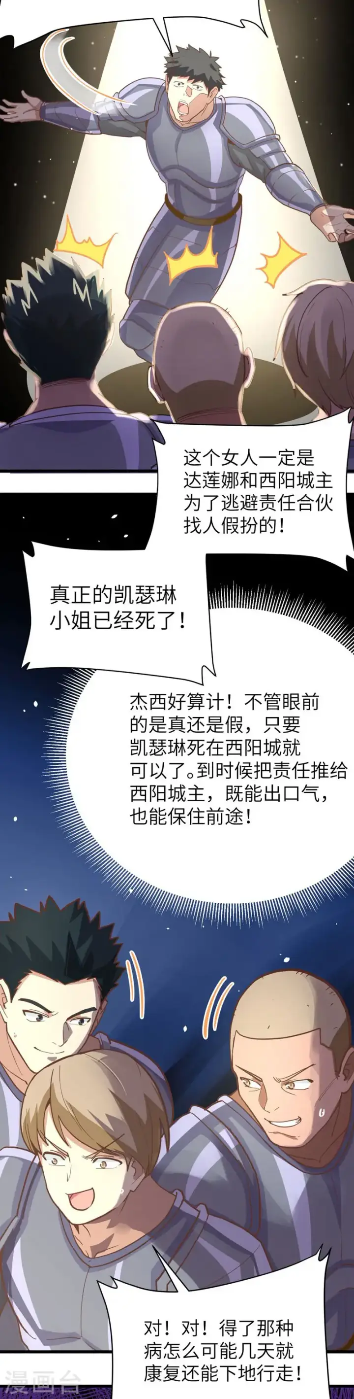 《从今天开始当城主》第124话图21