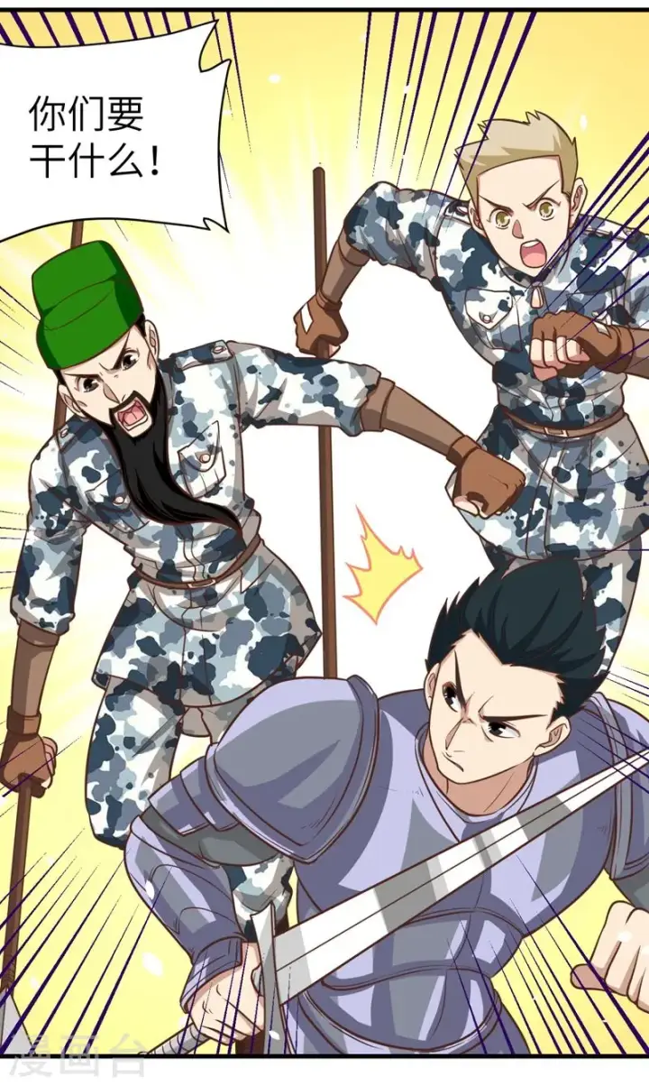 《从今天开始当城主》第124话图25