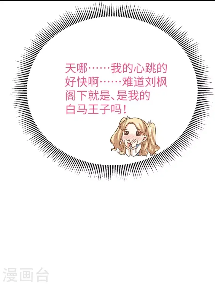 《从今天开始当城主》第124话图36