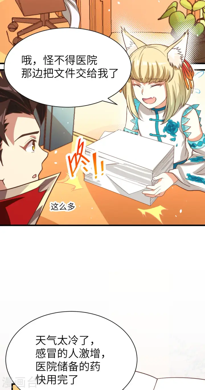 漫画《从今天开始当城主》第125话第2张图