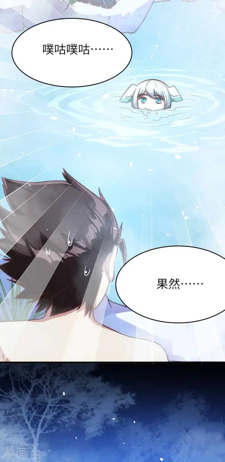 漫画《从今天开始当城主》第125话第24张图
