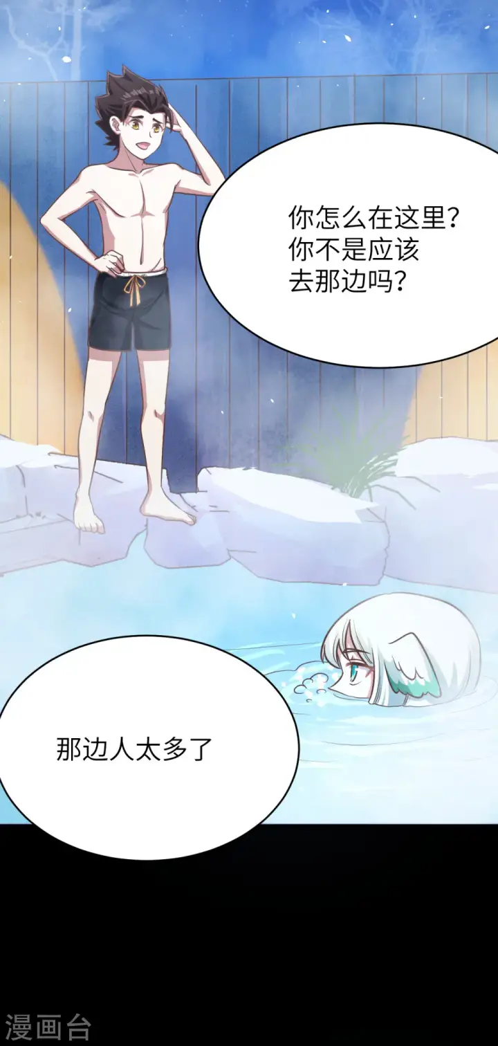 漫画《从今天开始当城主》第125话第25张图