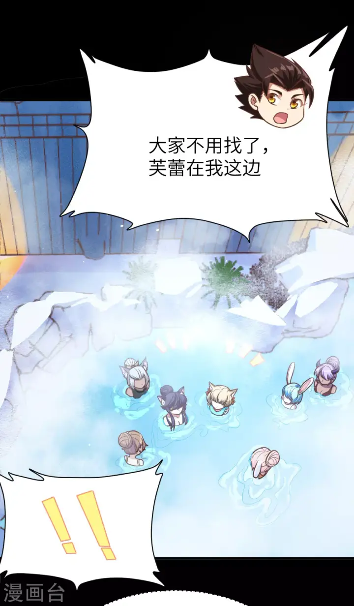 漫画《从今天开始当城主》第125话第26张图