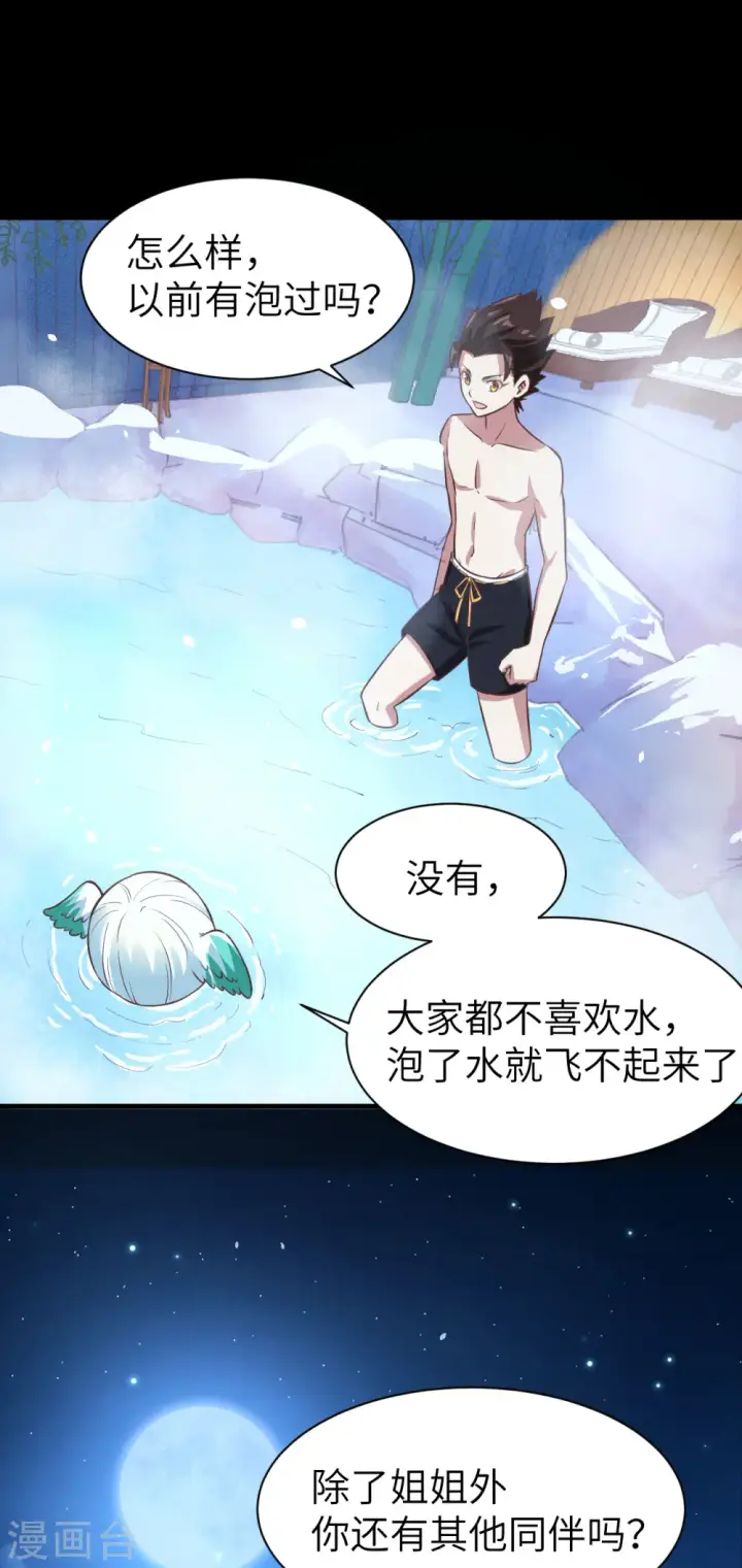 漫画《从今天开始当城主》第125话第28张图