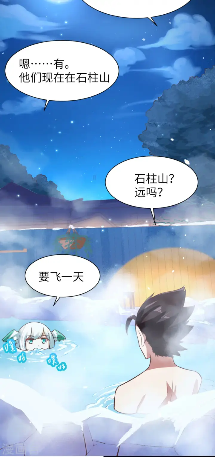 漫画《从今天开始当城主》第125话第29张图