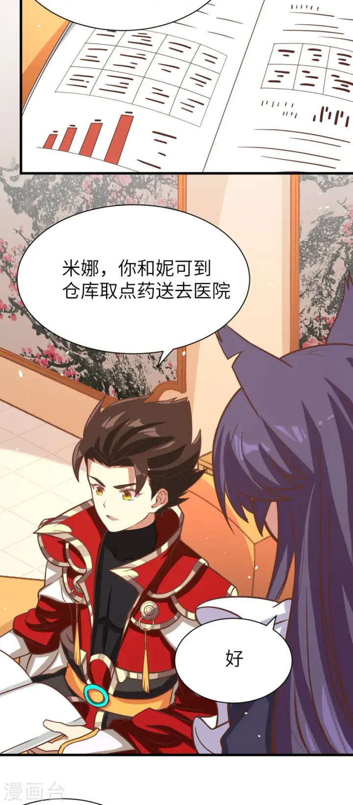 漫画《从今天开始当城主》第125话第3张图