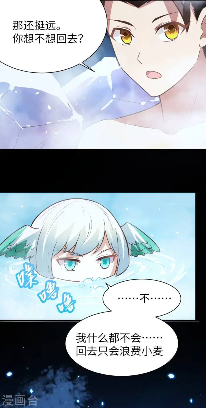 漫画《从今天开始当城主》第125话第30张图