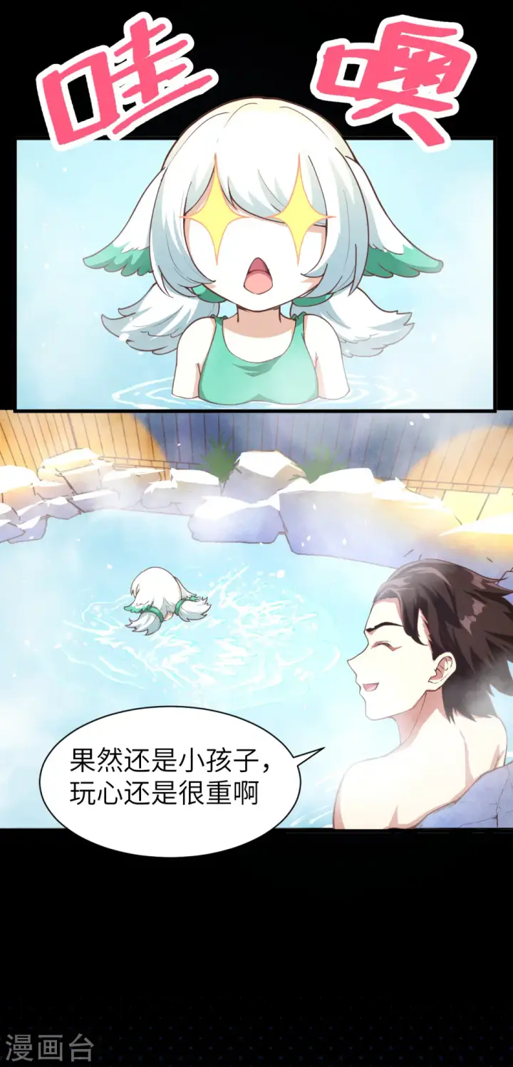 漫画《从今天开始当城主》第125话第35张图