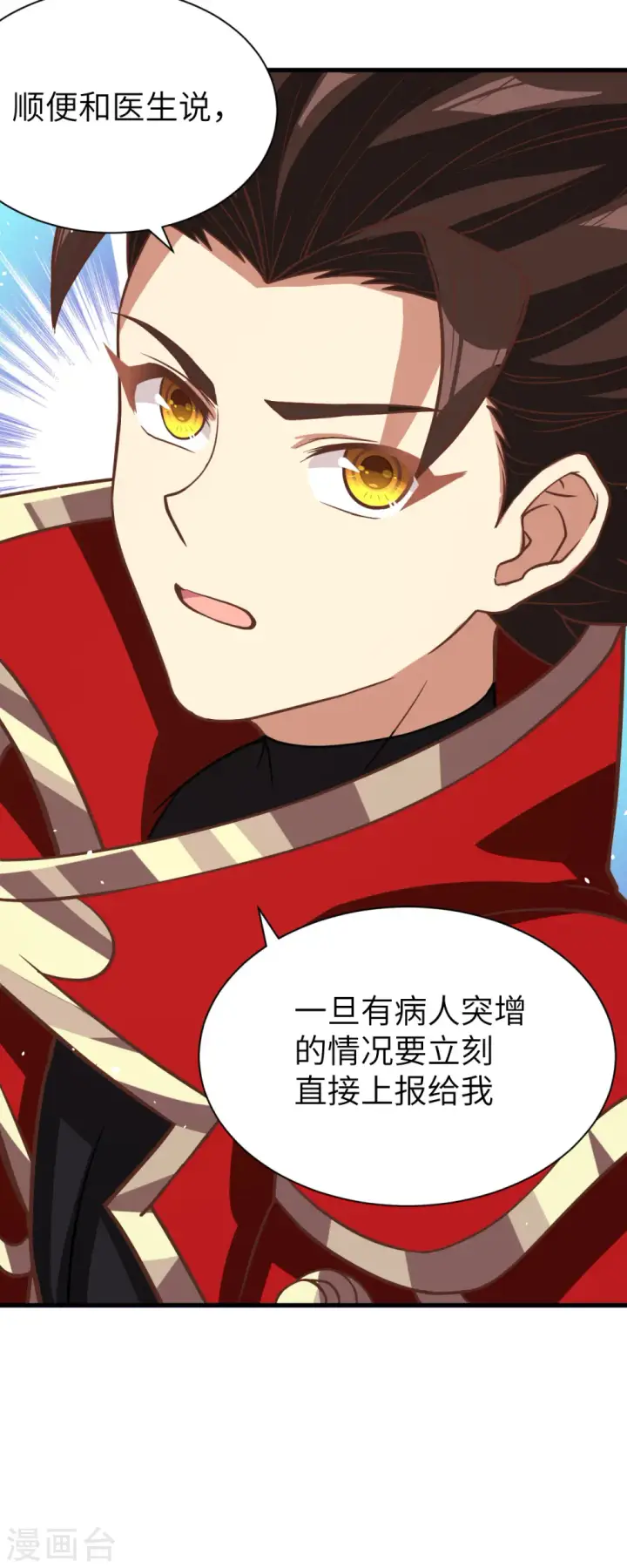 漫画《从今天开始当城主》第125话第4张图