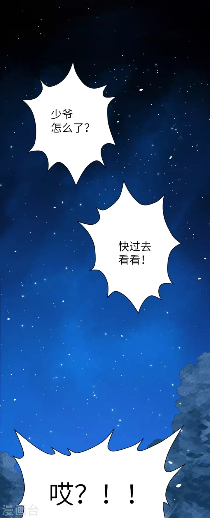 漫画《从今天开始当城主》第125话第41张图