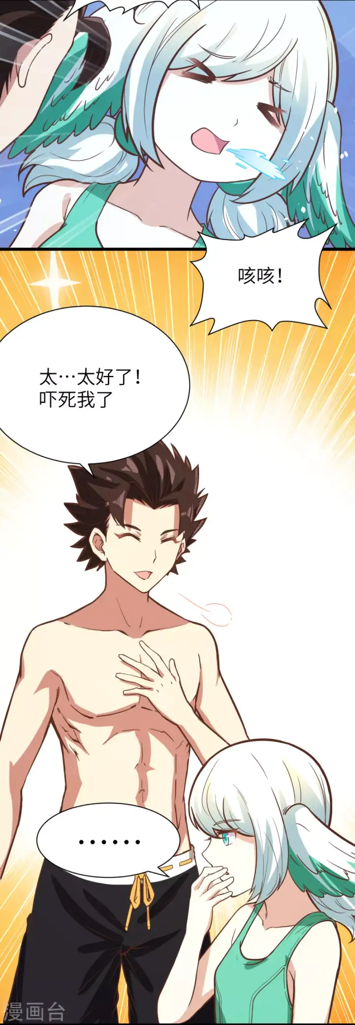 漫画《从今天开始当城主》第125话第43张图