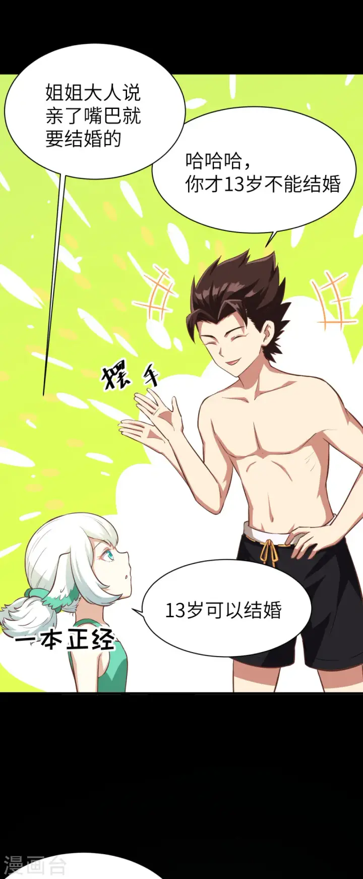 漫画《从今天开始当城主》第125话第46张图