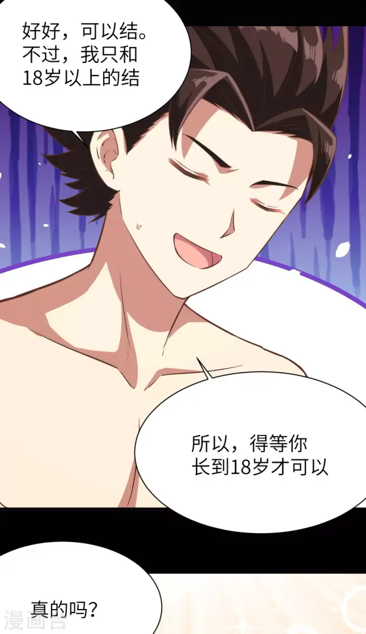 漫画《从今天开始当城主》第125话第47张图