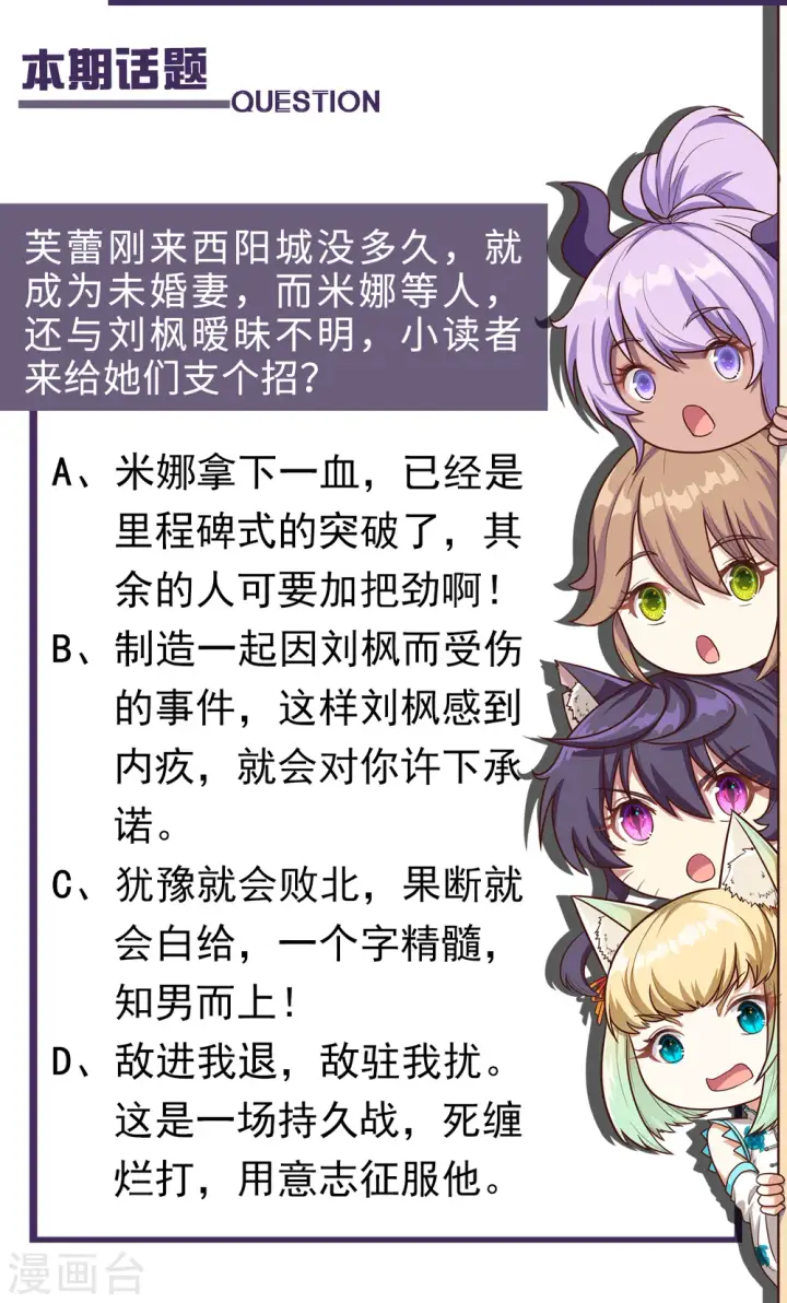 漫画《从今天开始当城主》第125话第51张图