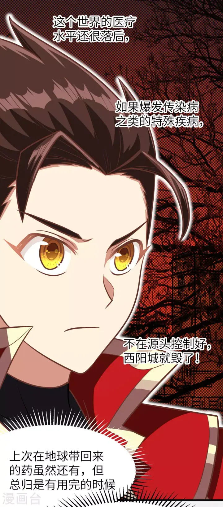 漫画《从今天开始当城主》第125话第6张图