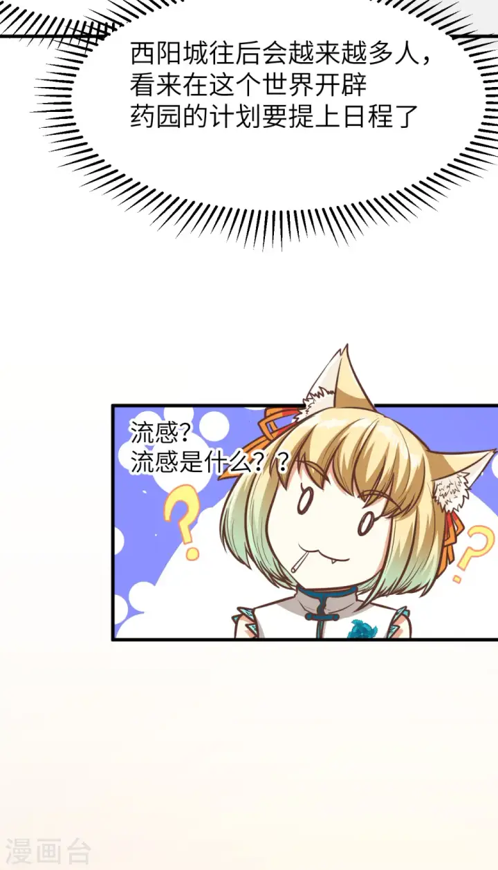 漫画《从今天开始当城主》第125话第7张图