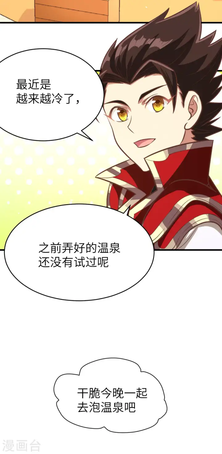 漫画《从今天开始当城主》第125话第9张图