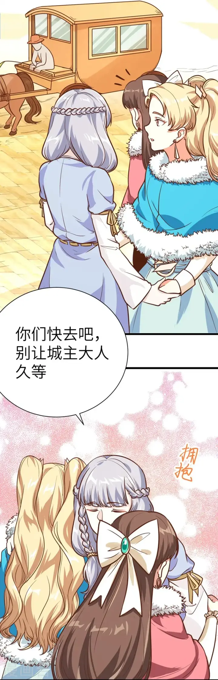 《从今天开始当城主》第126话图10