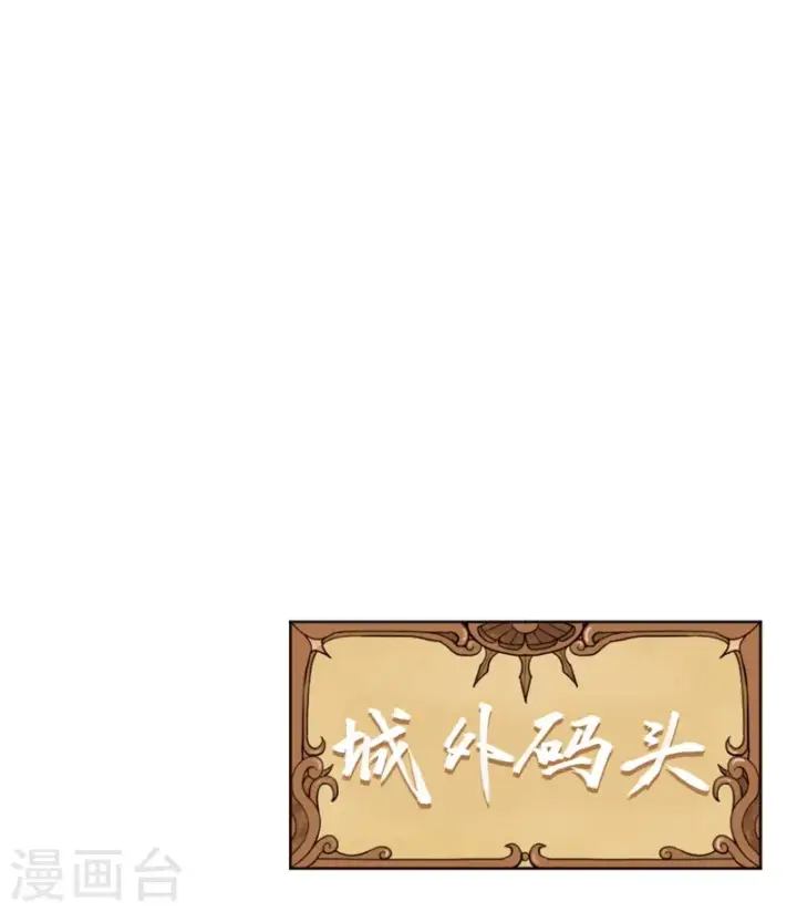 《从今天开始当城主》第126话图13