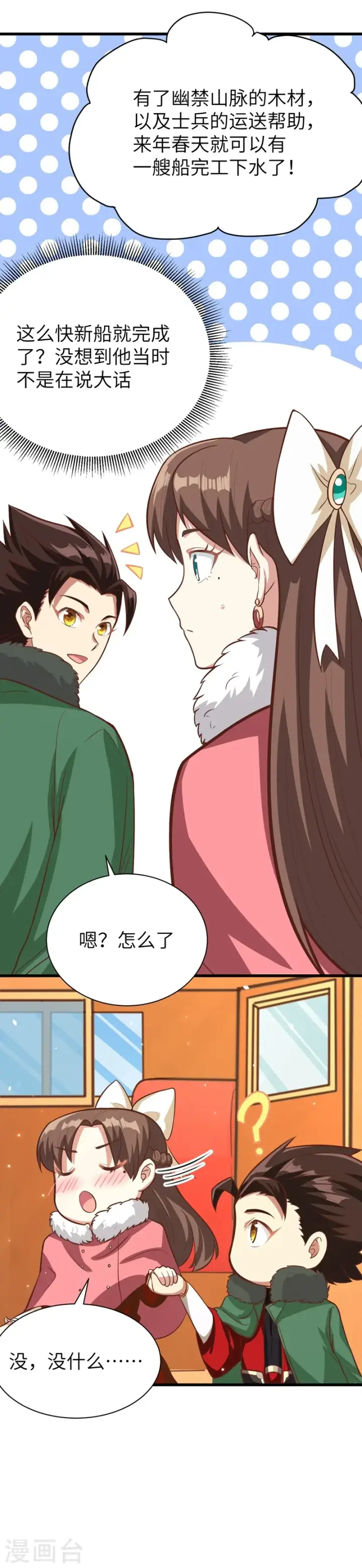 《从今天开始当城主》第126话图15