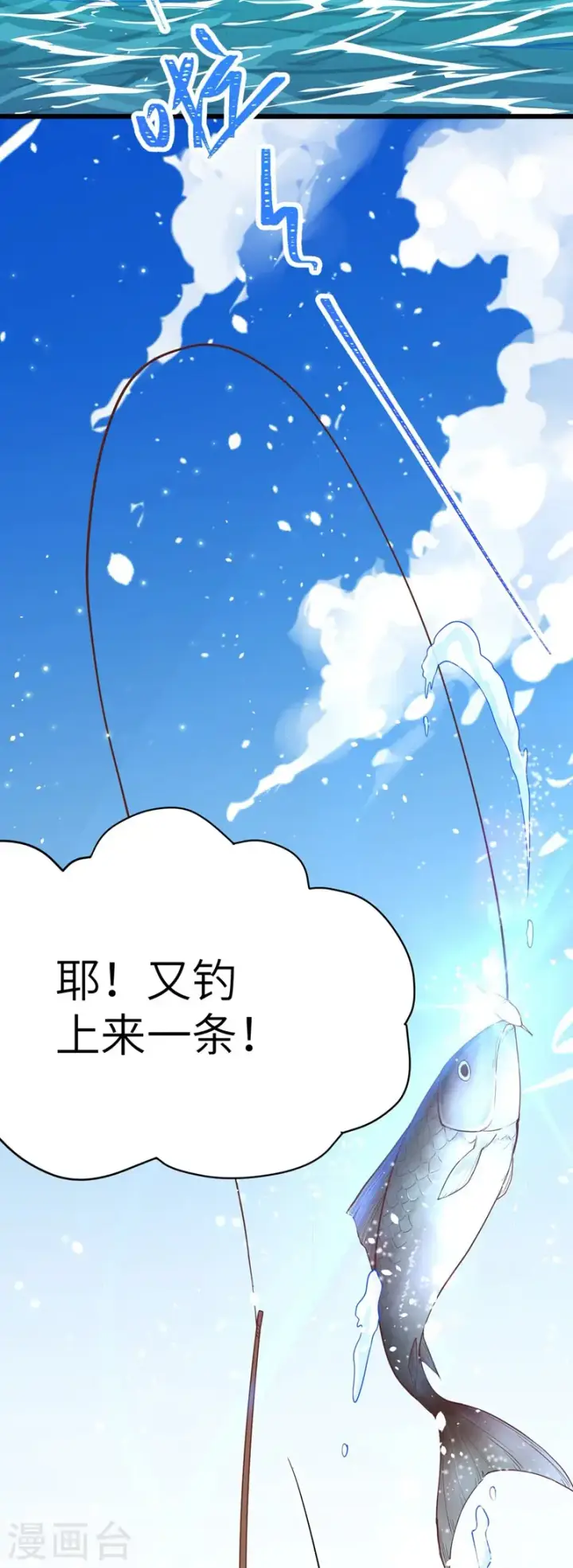 《从今天开始当城主》第126话图17