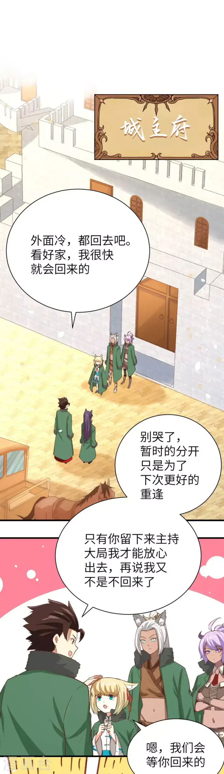 《从今天开始当城主》第126话图2