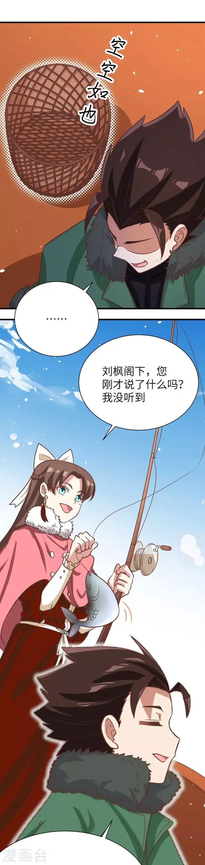《从今天开始当城主》第126话图20