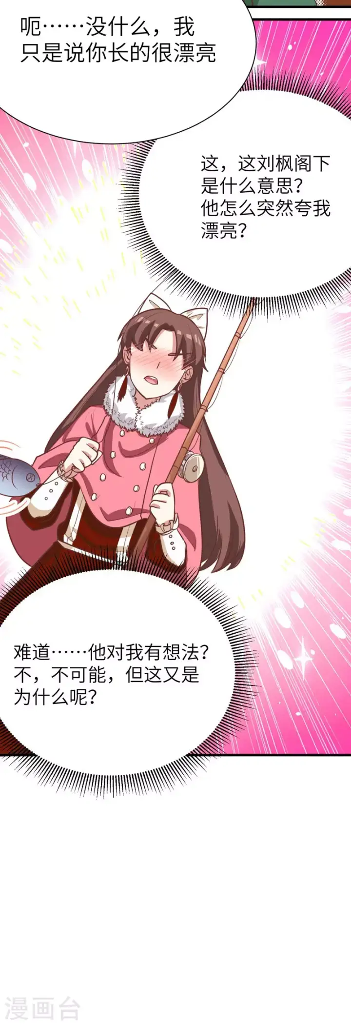 《从今天开始当城主》第126话图21