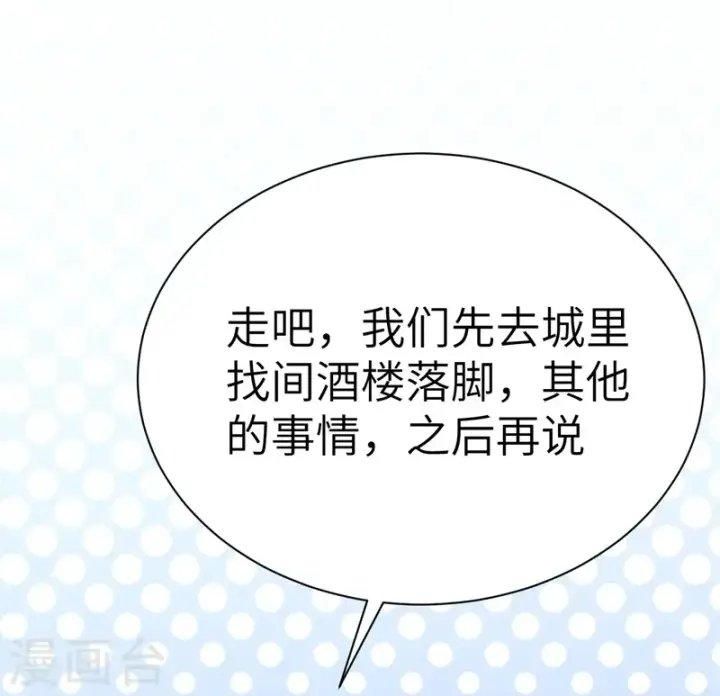 《从今天开始当城主》第126话图36