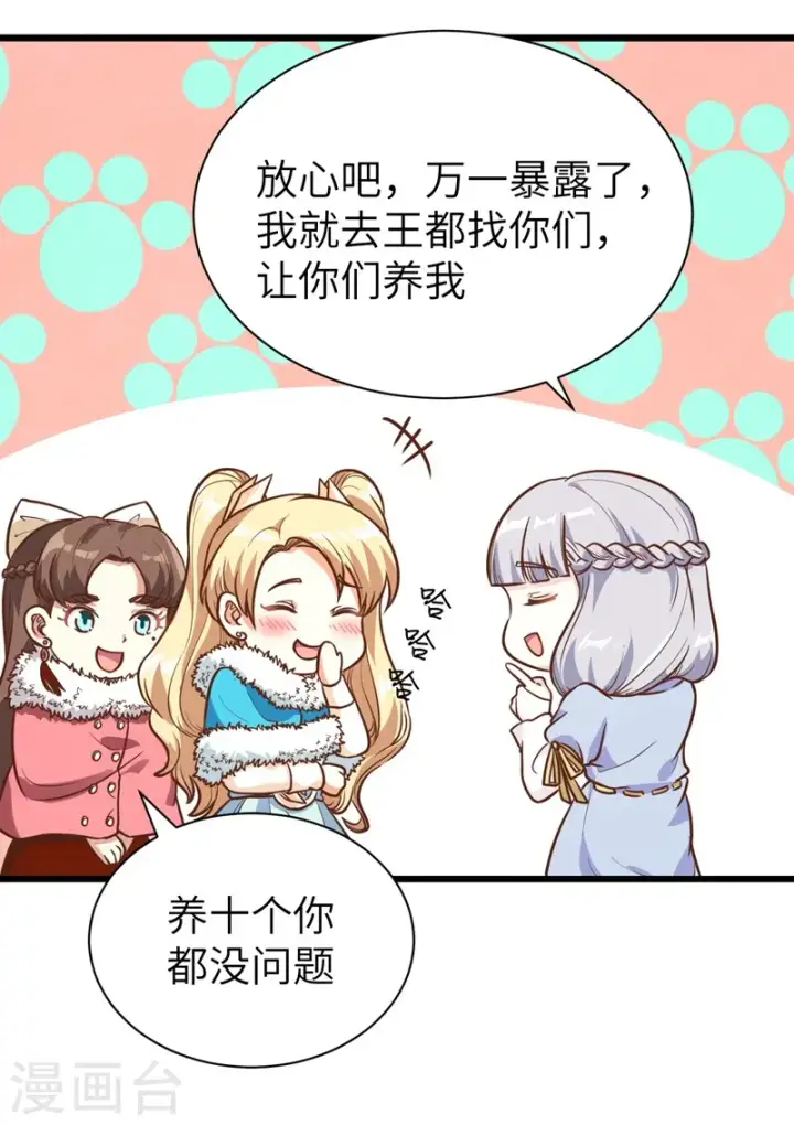 《从今天开始当城主》第126话图8