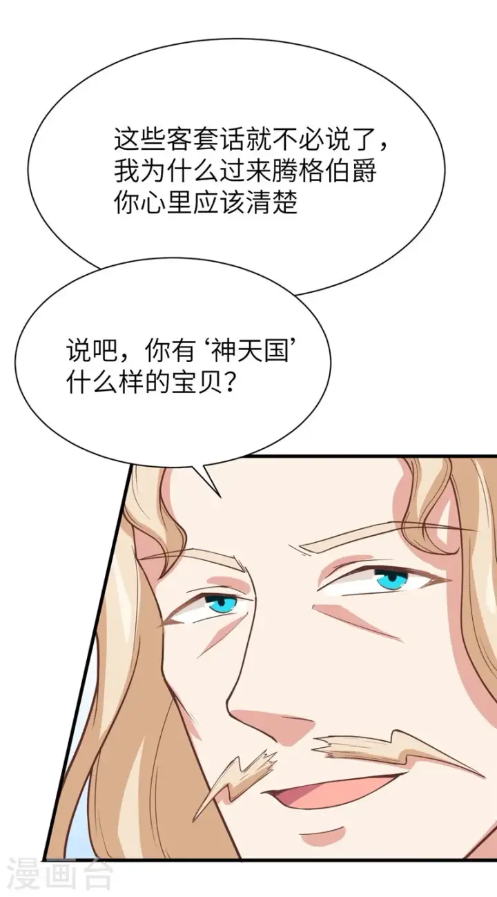《从今天开始当城主》第127话图10