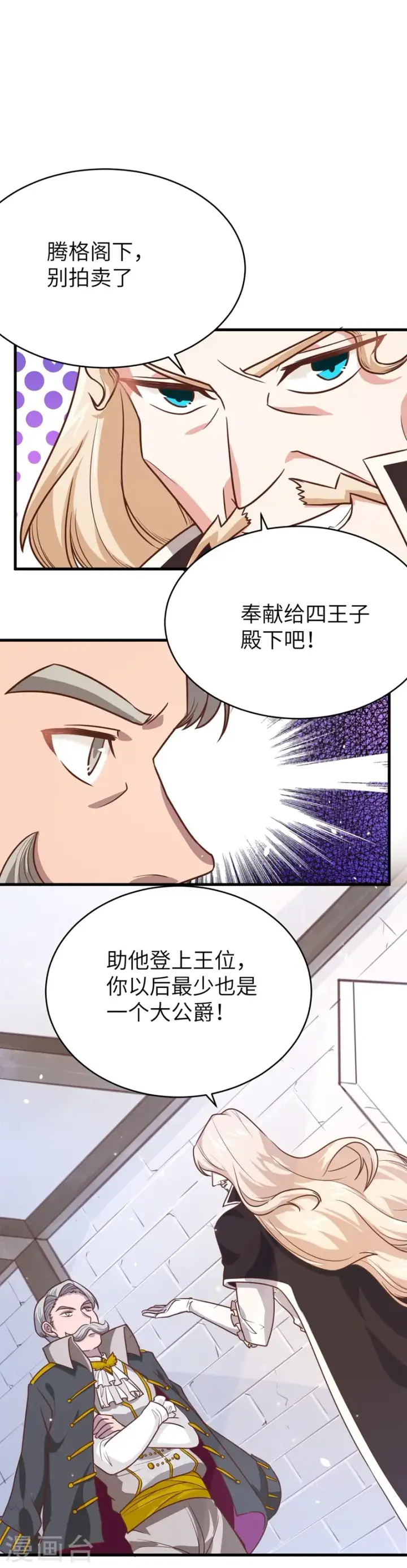 《从今天开始当城主》第127话图16