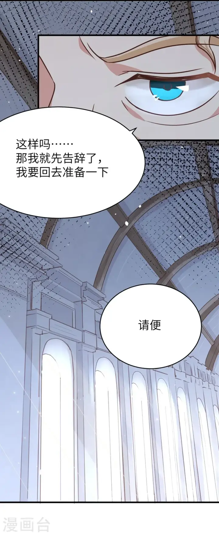 《从今天开始当城主》第127话图18