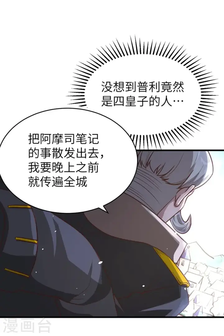 《从今天开始当城主》第127话图19
