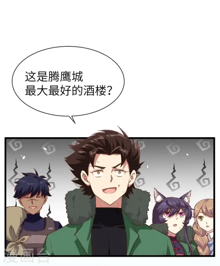 《从今天开始当城主》第127话图2