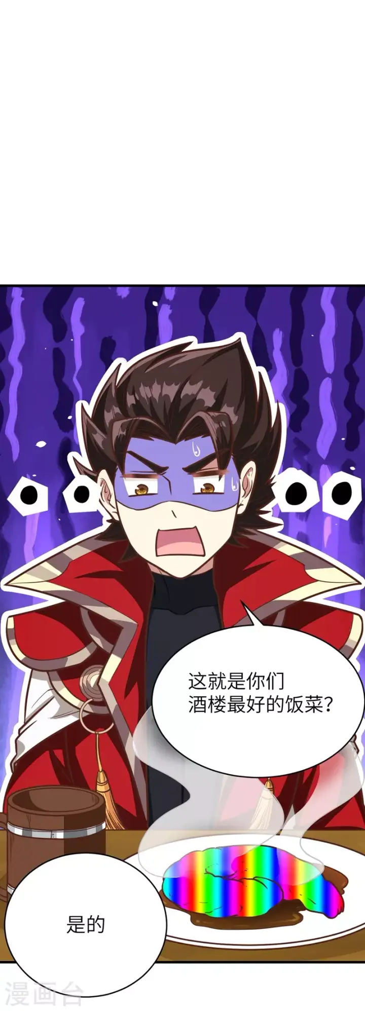 《从今天开始当城主》第127话图21