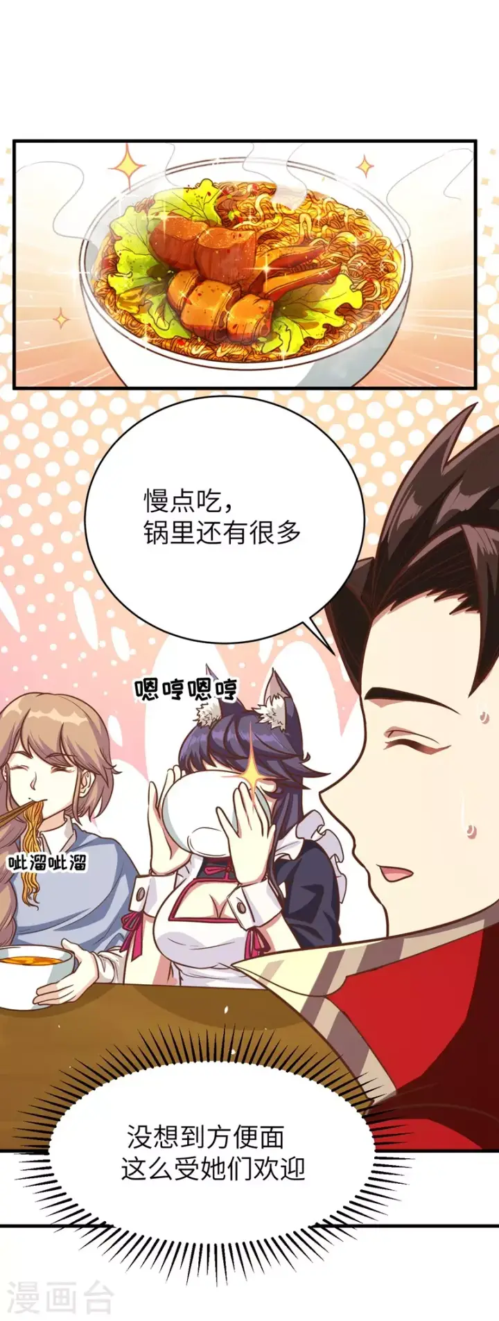 《从今天开始当城主》第127话图23