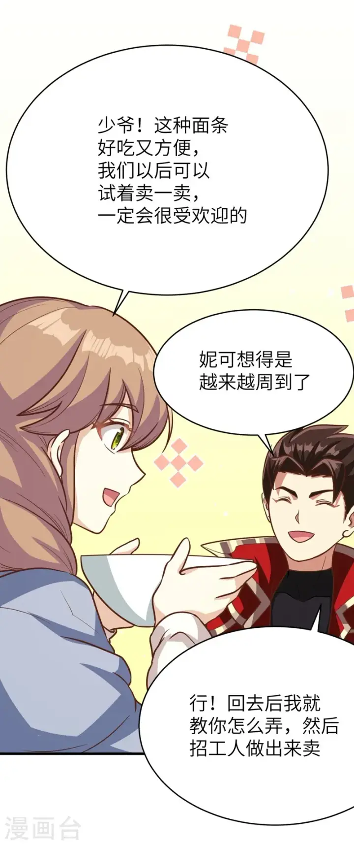 《从今天开始当城主》第127话图24