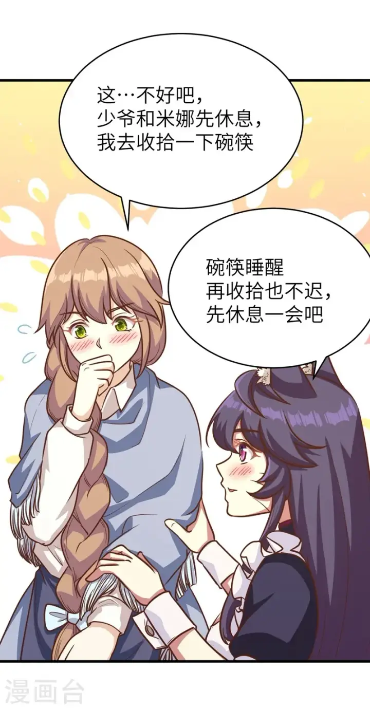《从今天开始当城主》第127话图27