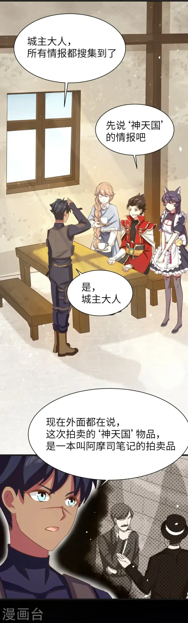 《从今天开始当城主》第127话图32