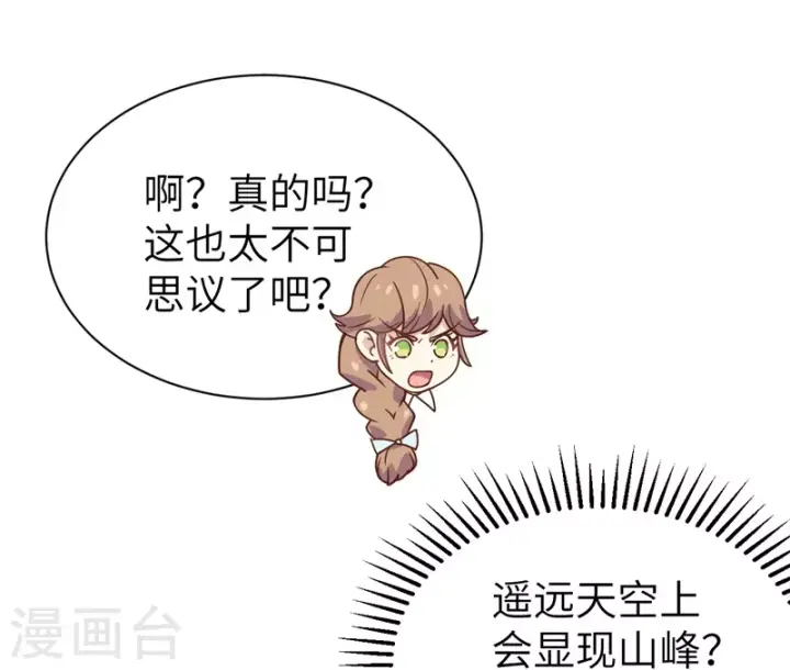 《从今天开始当城主》第127话图36