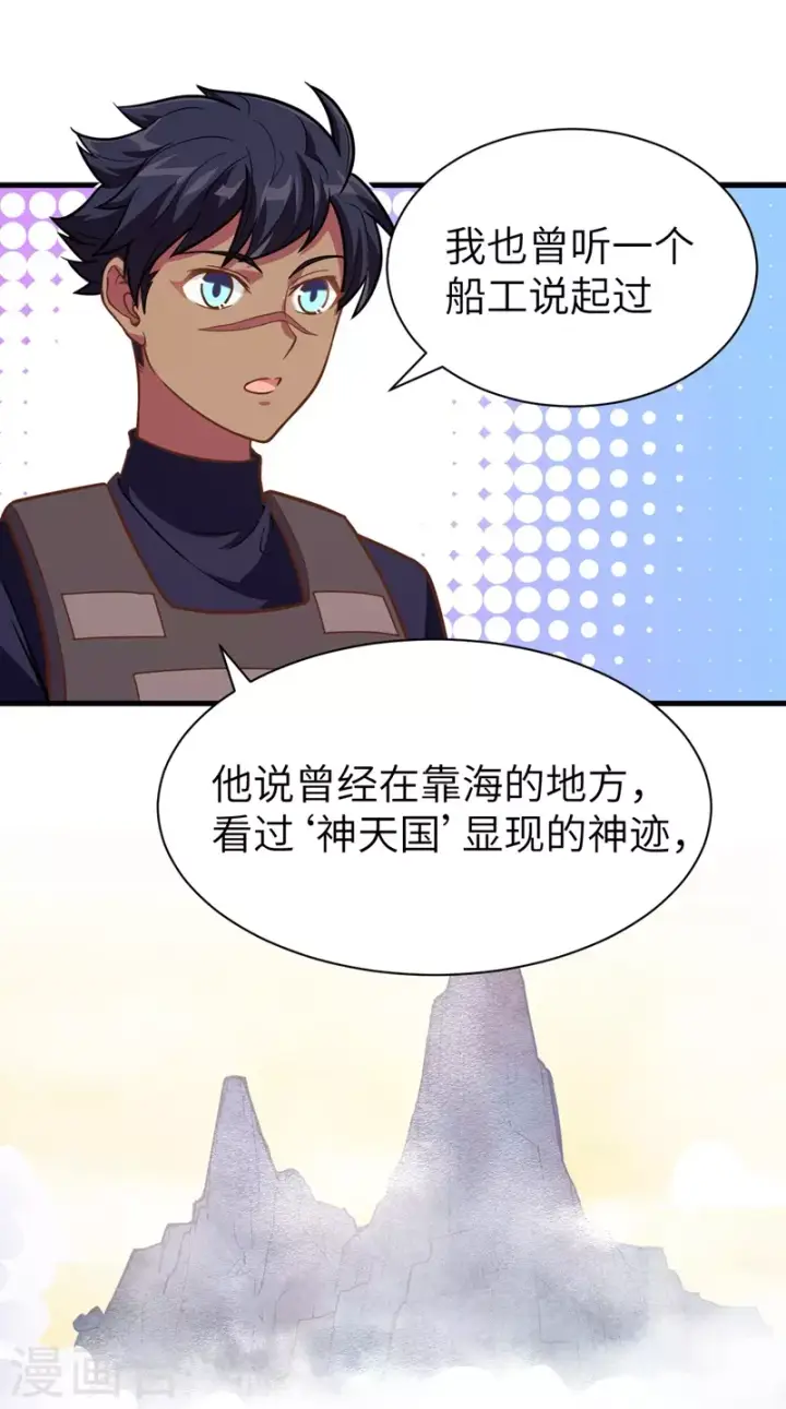 《从今天开始当城主》第127话图38