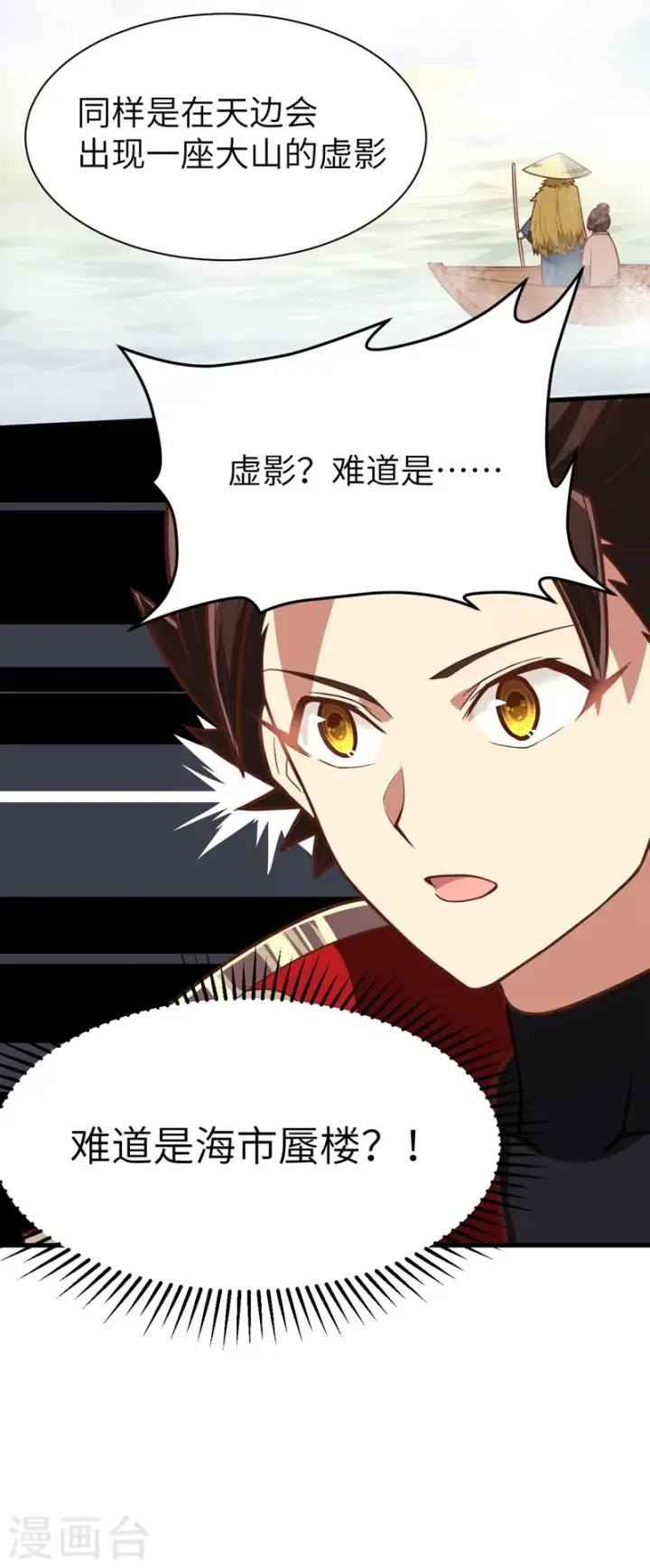 《从今天开始当城主》第127话图39
